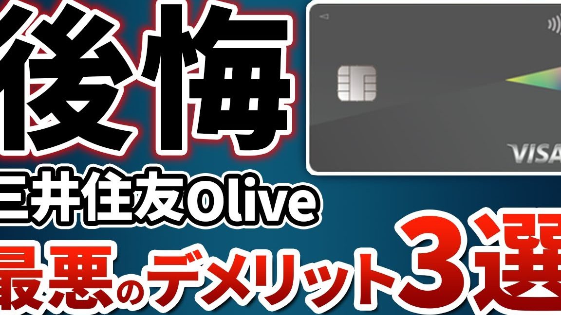 オリーブのクレジットモードが使えない理由と対処法