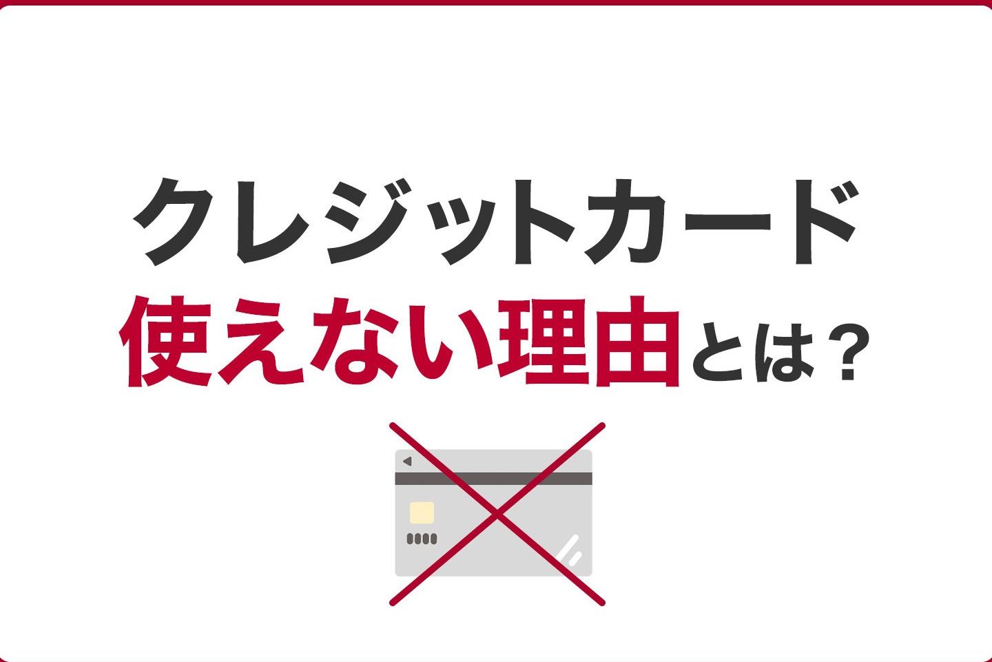 クレジットカードがロックされているか確認する方法