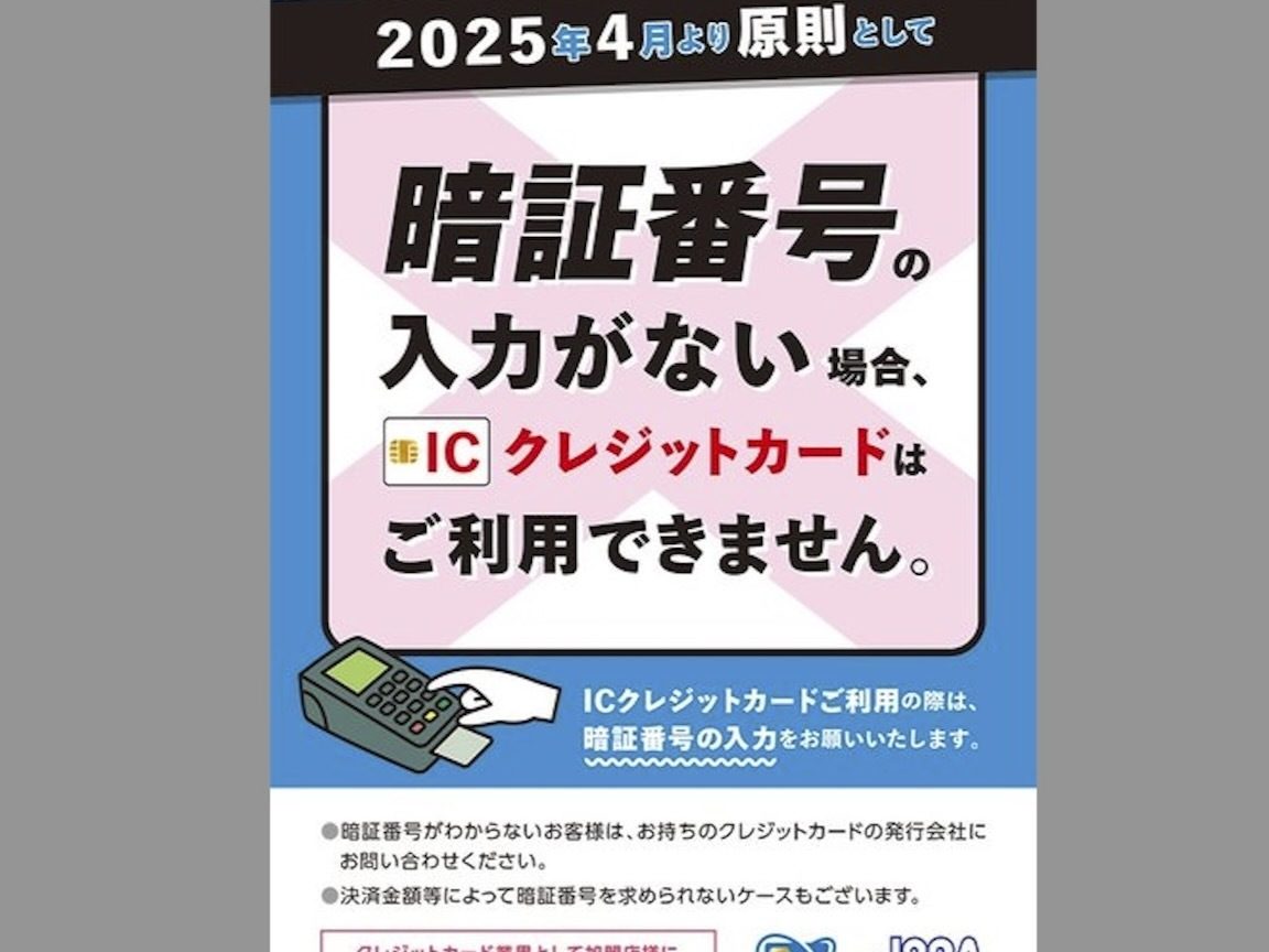 クレジットカードのサイン廃止はいつから始まるのか