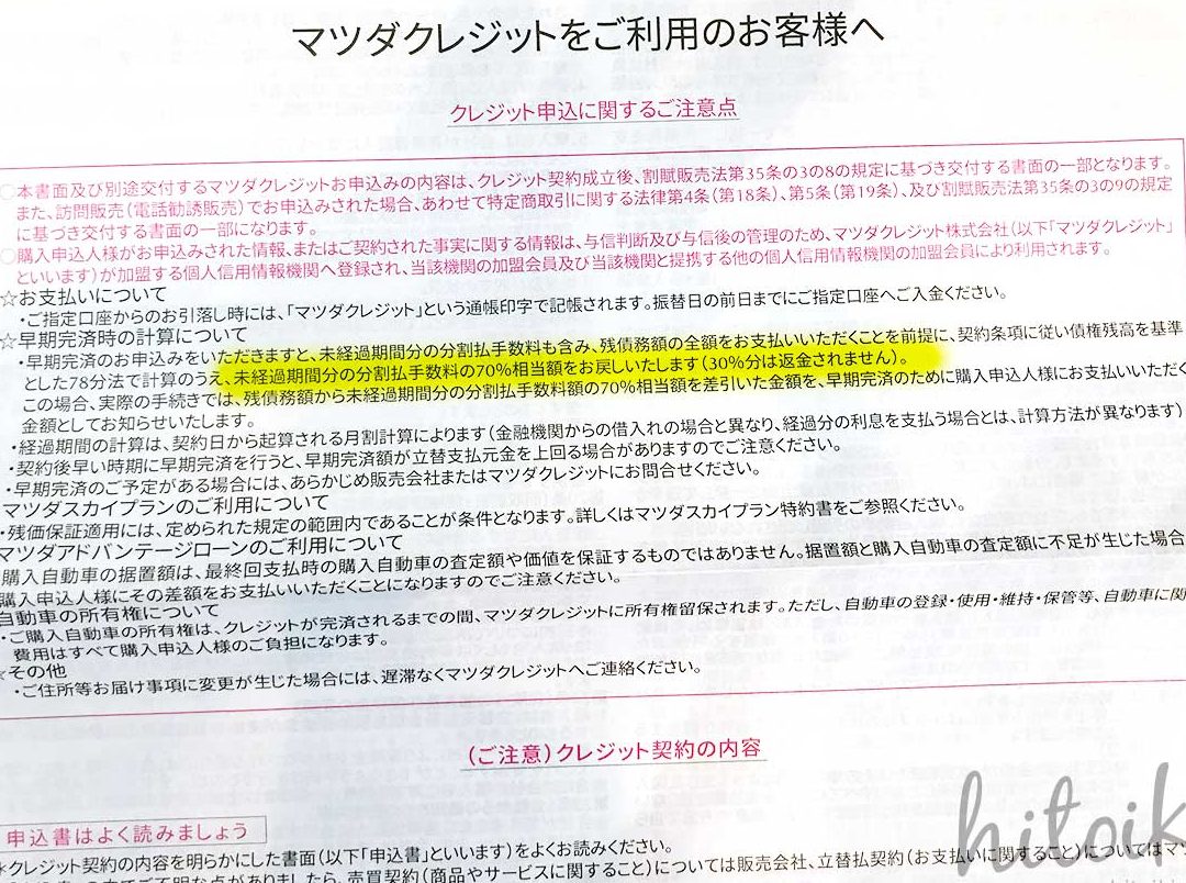 マツダクレジットの完済証明書はいつ届く？詳細解説