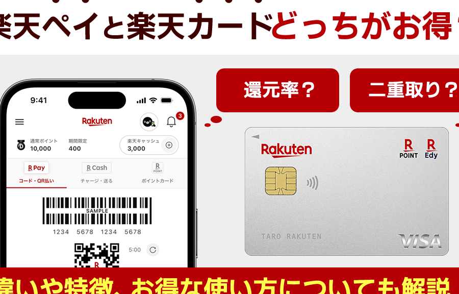 楽天ペイと楽天クレジットの選び方はどっち？