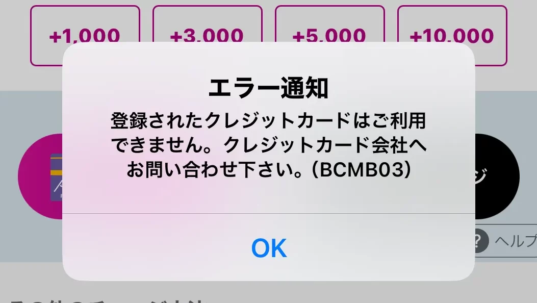 waonにクレジットチャージができないのはなぜか解説します